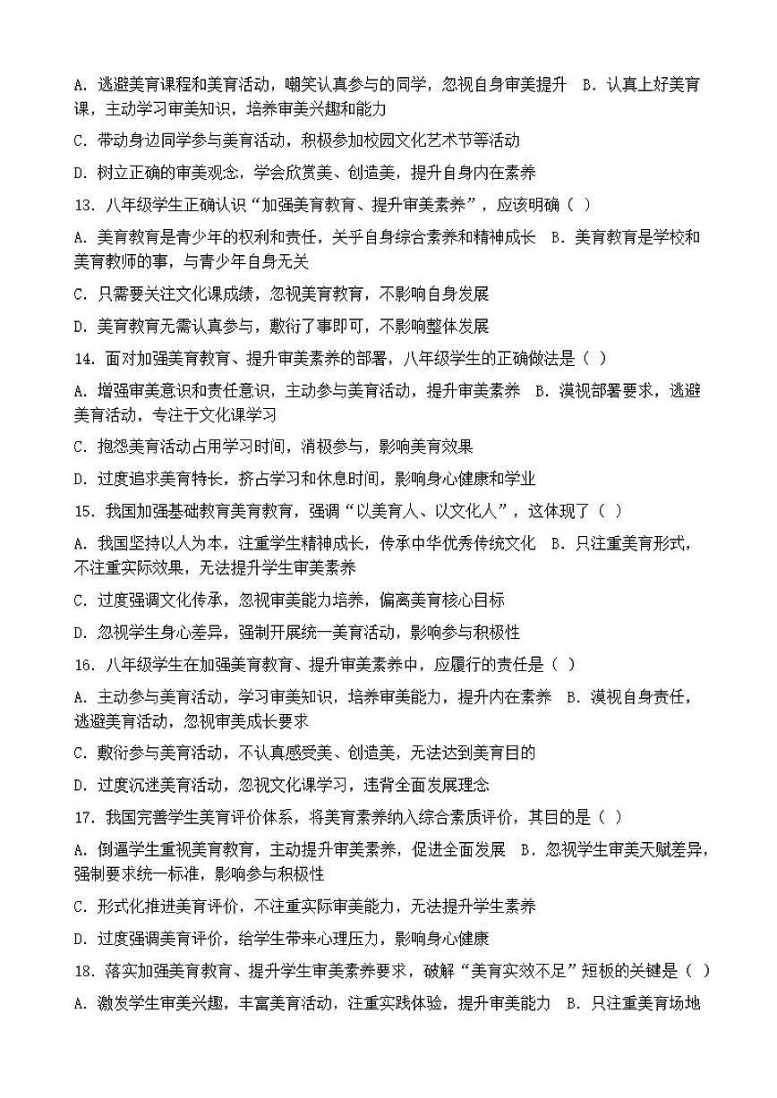 2026年中考道德与法治热点专题训练：我国加强基础教育美育教育提升学生审美素养（含答案）第3页