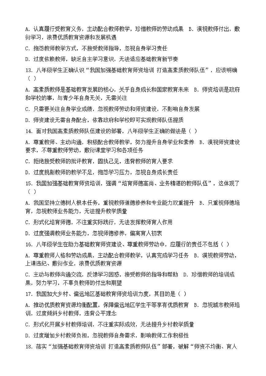 2026年中考道德与法治热点专题训练：我国加强基础教育师资培训打造高素质教师队伍（含答案）第3页