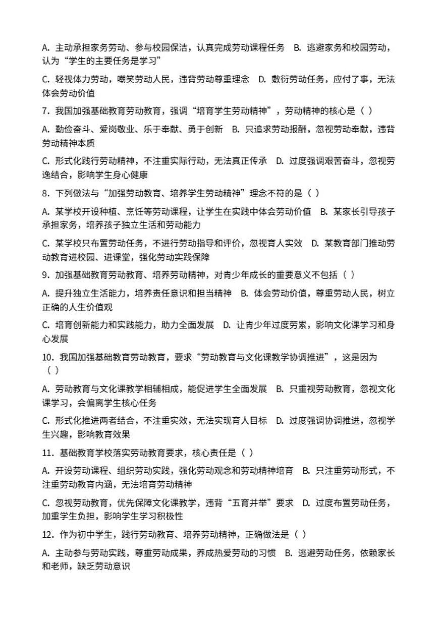2026年中考道德与法治热点专题训练：我国加强基础教育劳动教育培养学生劳动精神（含答案）第2页