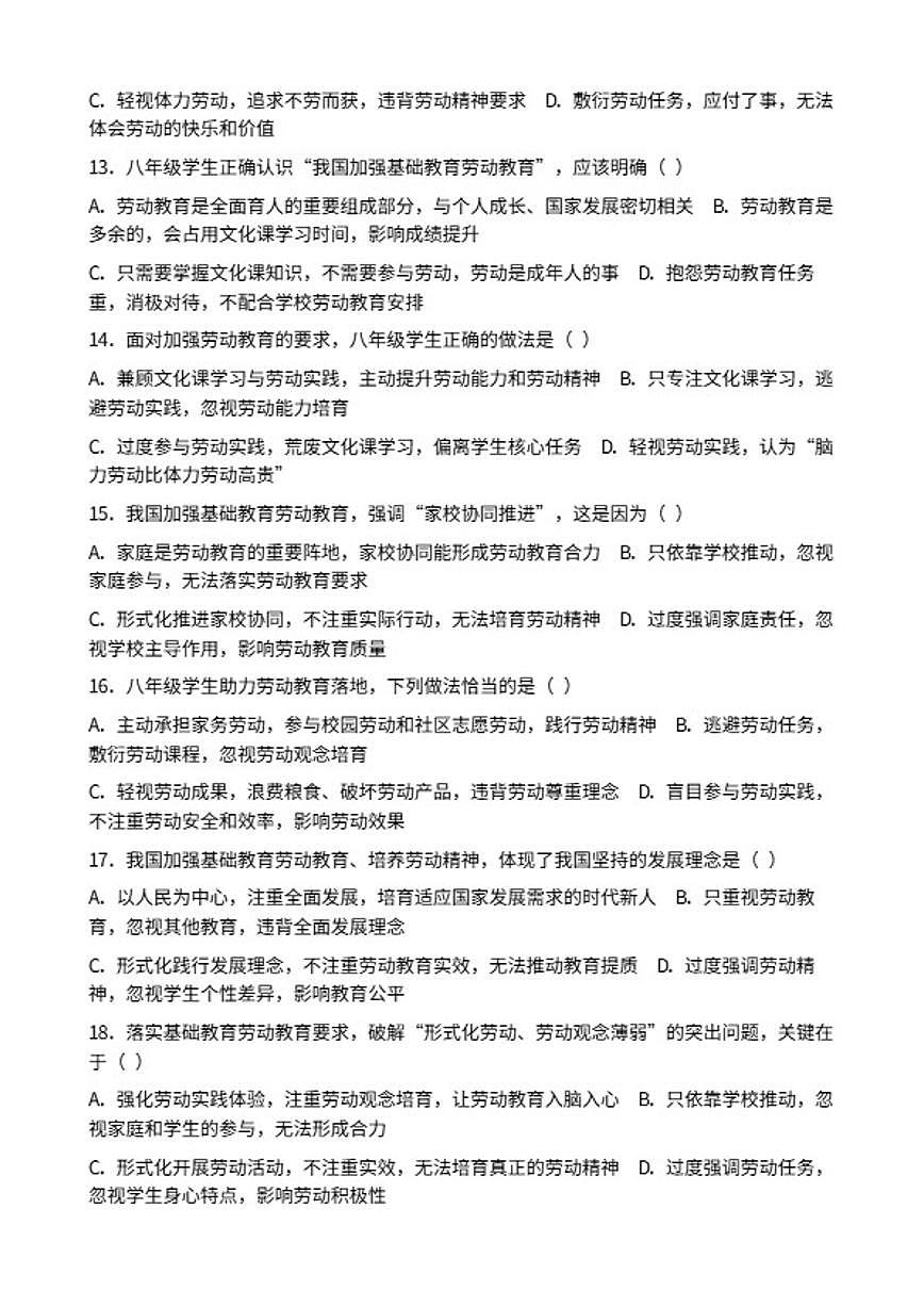 2026年中考道德与法治热点专题训练：我国加强基础教育劳动教育培养学生劳动精神（含答案）第3页