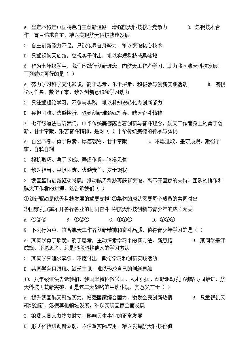 2026年中考道德与法治热点专题训练：我国坚持创新驱动发展航天科技再获新突破（含答案）第2页