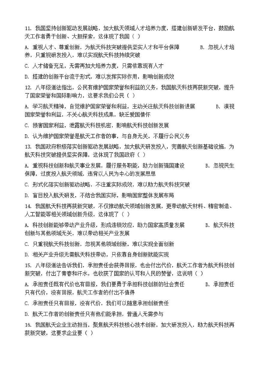 2026年中考道德与法治热点专题训练：我国坚持创新驱动发展航天科技再获新突破（含答案）第3页