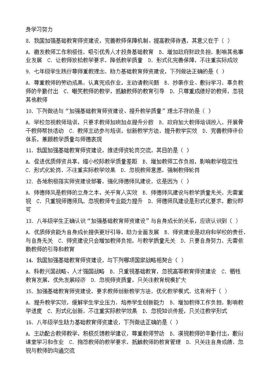 2026年中考道德与法治热点专题训练：我国加强基础教育师资建设提升基础教育教学质量（含答案）第2页