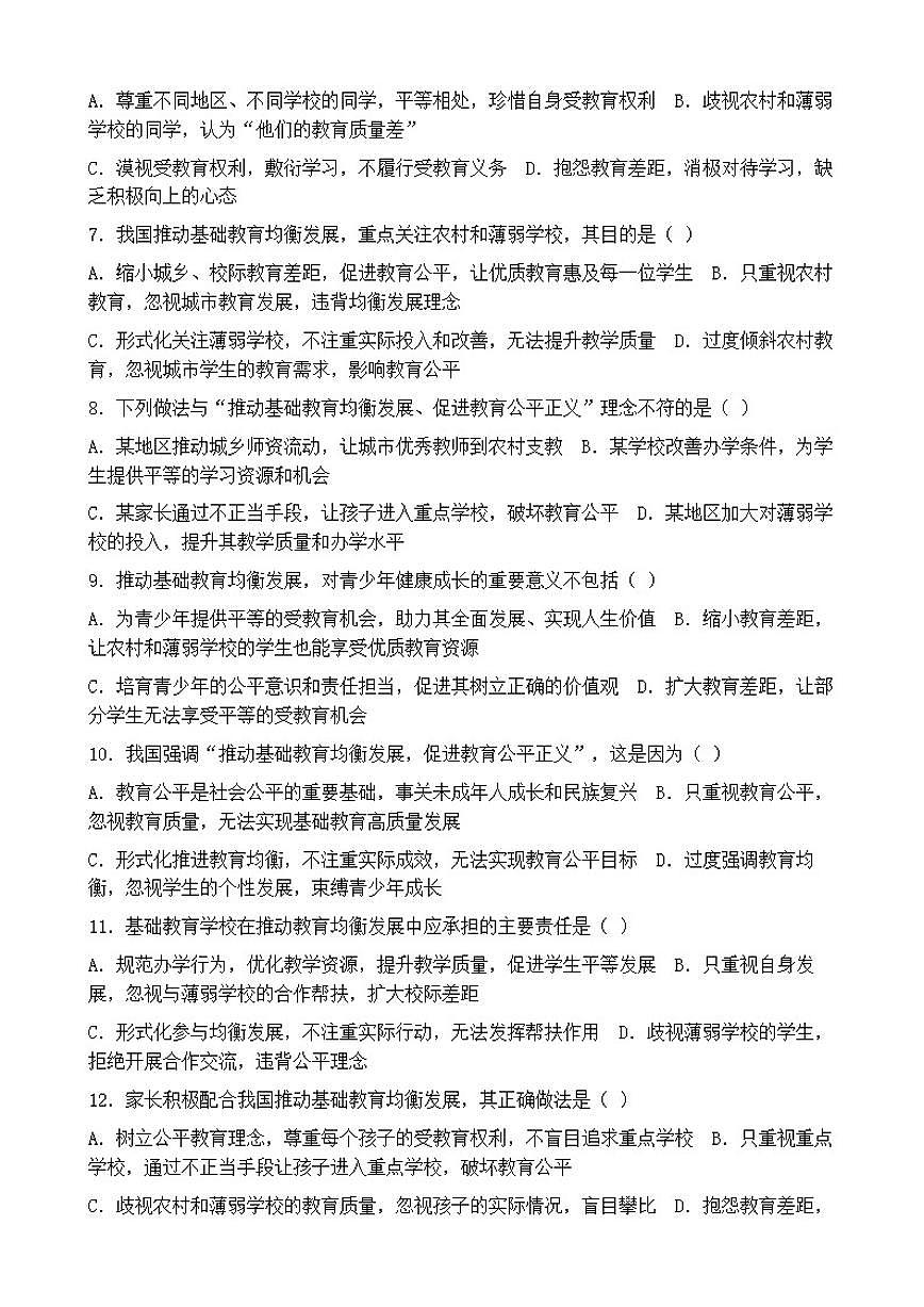 2026年中考道德与法治热点专题训练：我国推动基础教育均衡发展促进教育公平正义（含答案）第2页