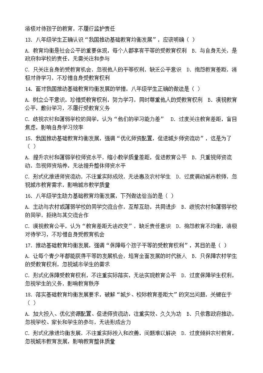 2026年中考道德与法治热点专题训练：我国推动基础教育均衡发展促进教育公平正义（含答案）第3页