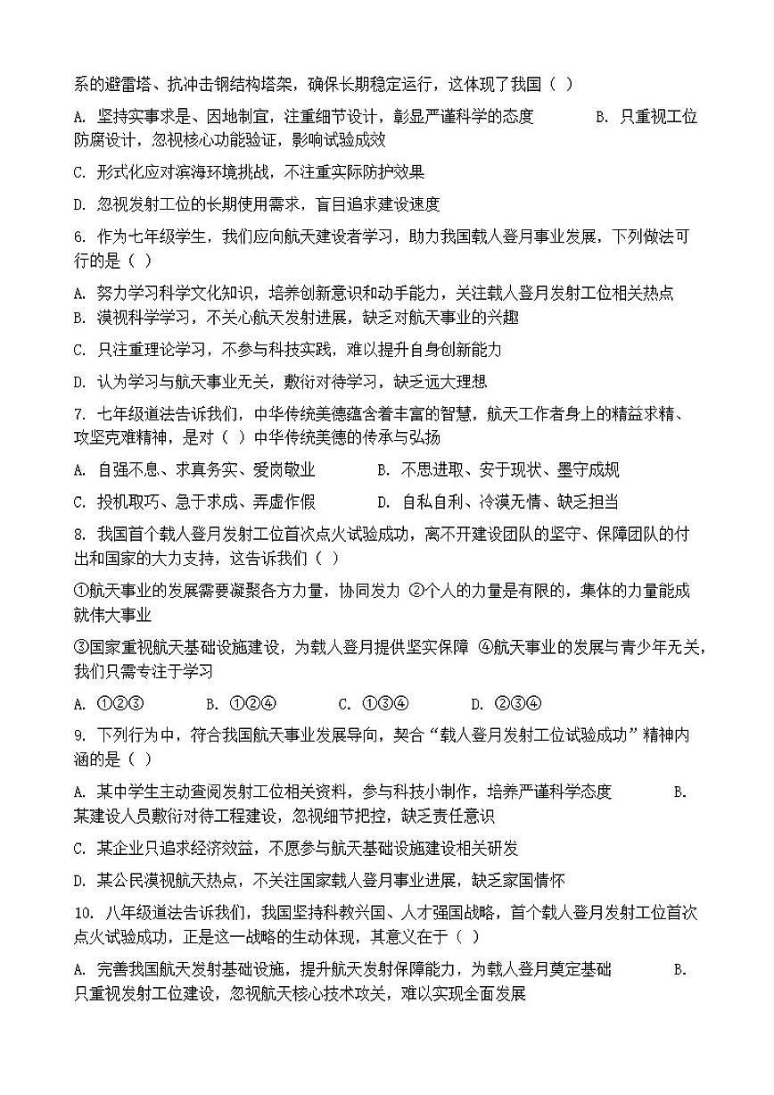 2026年中考道德与法治热点专题训练：我国首个载人登月发射工位首次执行点火飞行试验（含答案）第2页