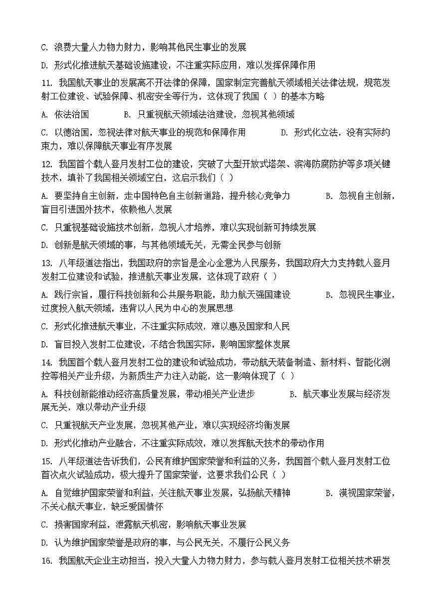 2026年中考道德与法治热点专题训练：我国首个载人登月发射工位首次执行点火飞行试验（含答案）第3页