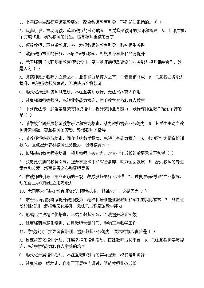 2026年中考道德与法治热点专题训练：我国加强基础教育师资培训提升教师业务能力（含答案）第2页