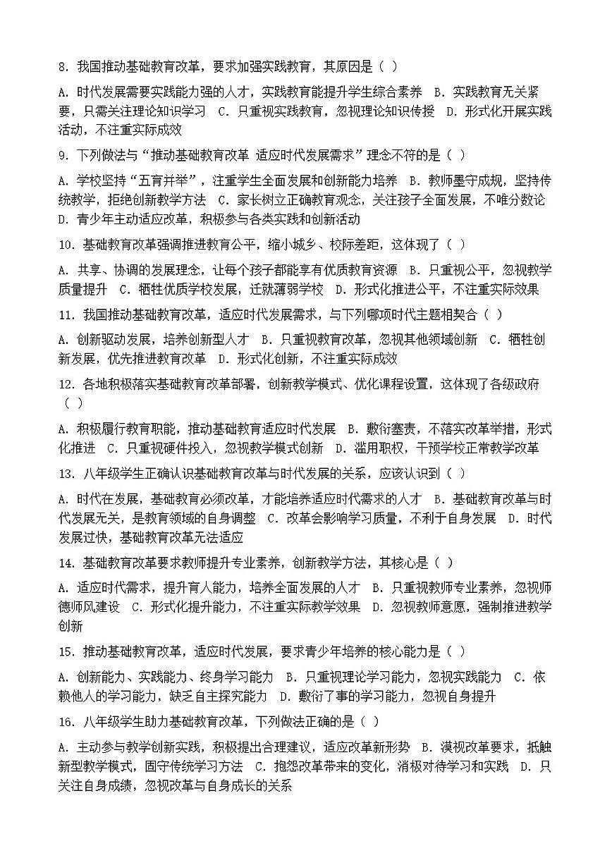 2026年中考道德与法治热点专题训练：我国推动基础教育改革适应时代发展需求（含答案）第2页