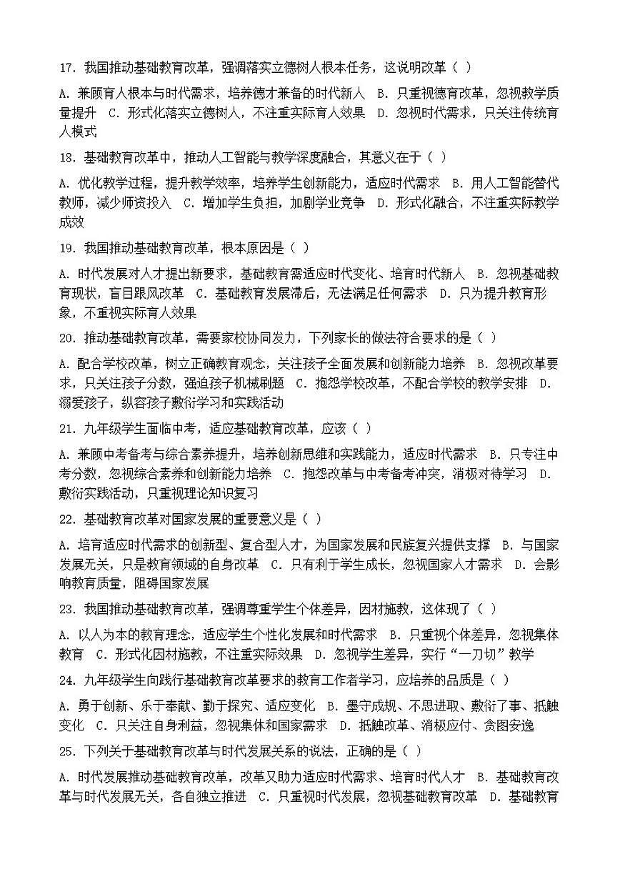 2026年中考道德与法治热点专题训练：我国推动基础教育改革适应时代发展需求（含答案）第3页