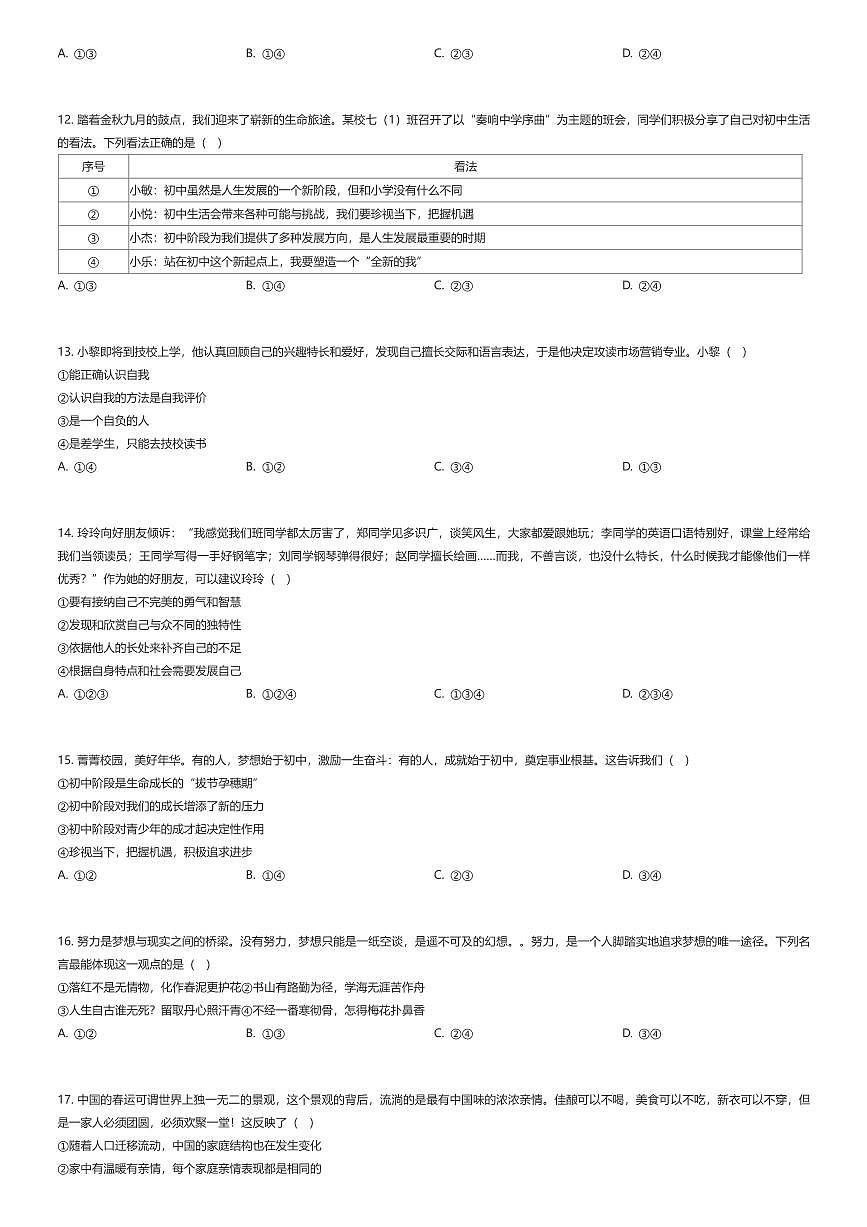 2025~2026学年北京海淀区北京市第五十七中学初一上学期期中政治试卷（有答案解析）第2页