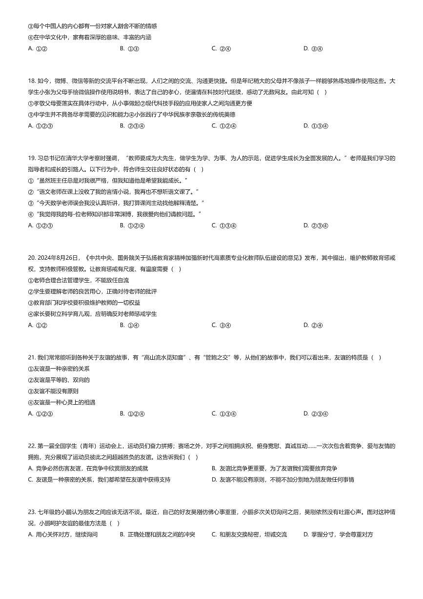 2025~2026学年北京海淀区北京市第五十七中学初一上学期期中政治试卷（有答案解析）第3页
