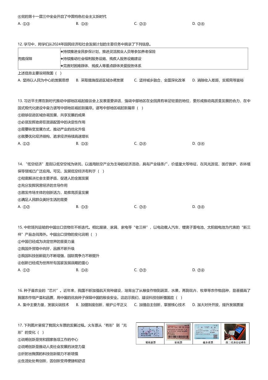 2025~2026学年北京海淀区中国人民大学附属中学初三上学期期中政治试卷（有答案解析）第2页