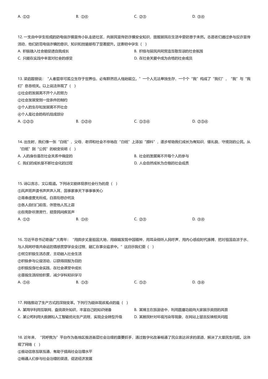 2025~2026学年北京西城区北京市三帆中学初二上学期期中政治试卷（有答案解析）第2页