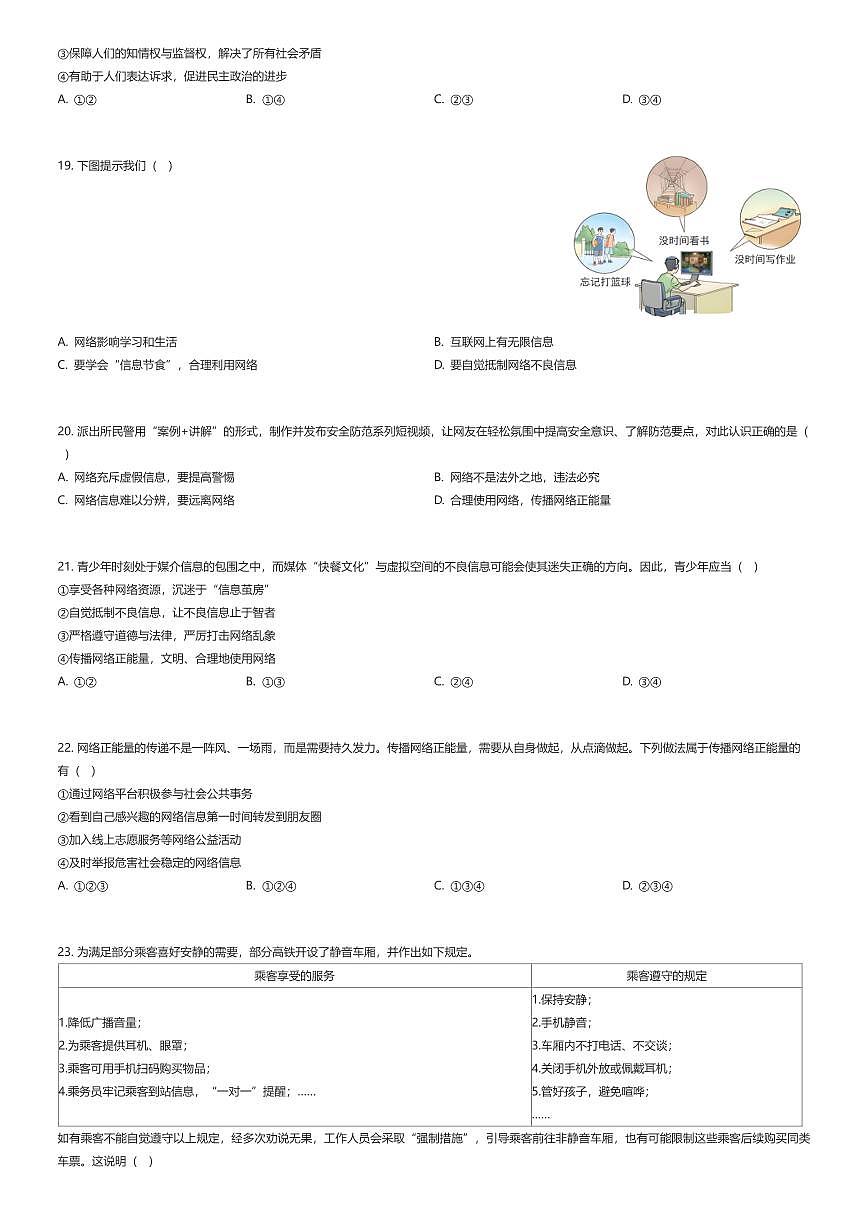 2025~2026学年北京西城区北京市三帆中学初二上学期期中政治试卷（有答案解析）第3页