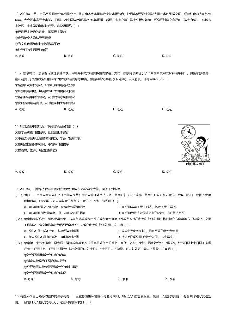 2024~2025学年北京西城区北京市三帆中学初二上学期期中政治试卷（有答案解析）第2页