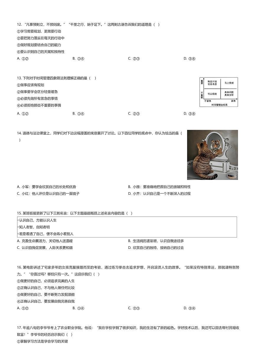 2025~2026学年北京西城区北京市铁路第二中学初一上学期期中政治试卷（有答案解析）第2页