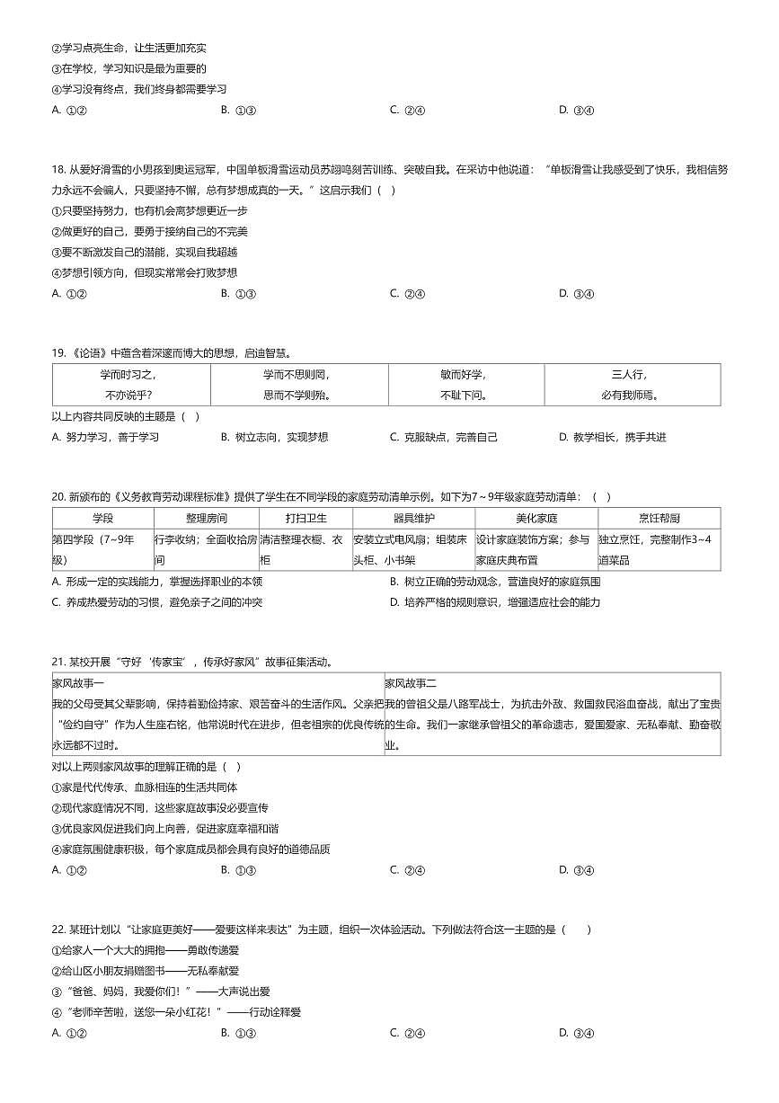 2025~2026学年北京西城区北京市铁路第二中学初一上学期期中政治试卷（有答案解析）第3页