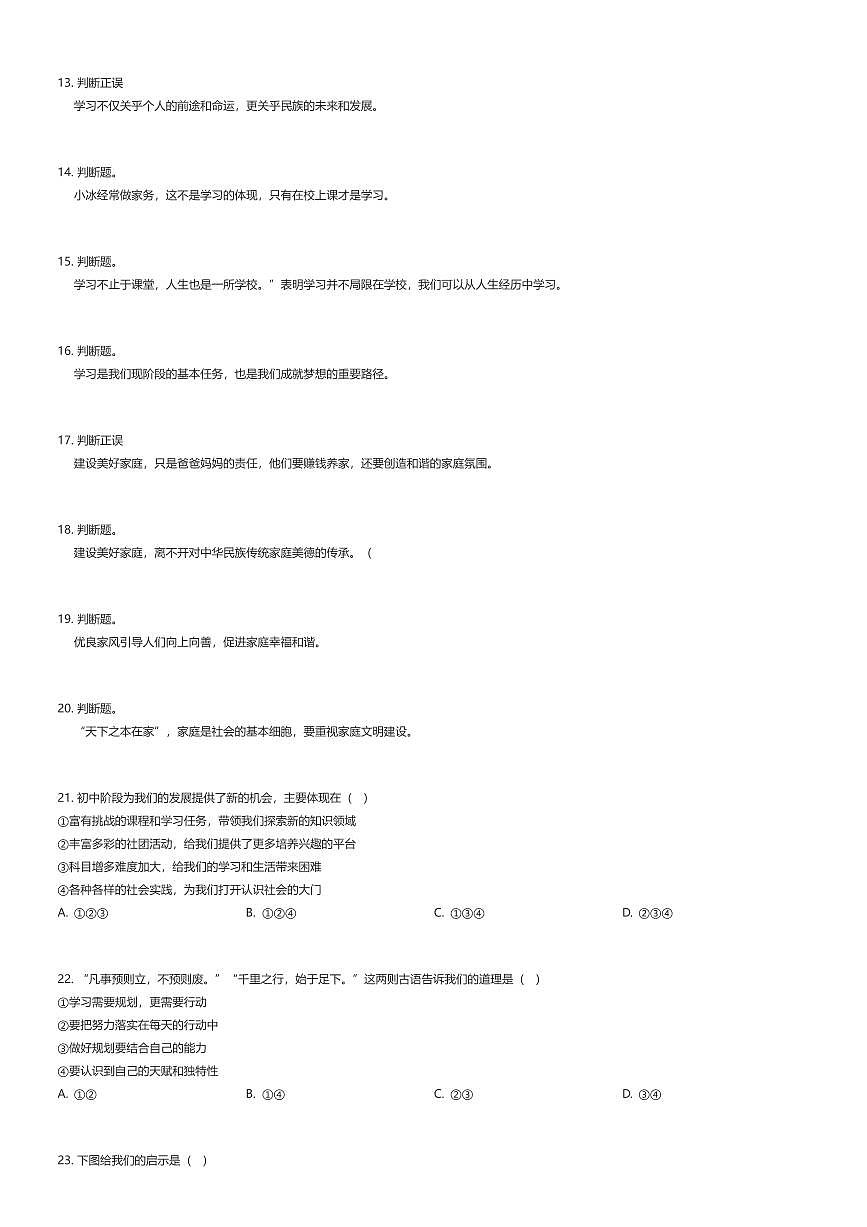 2025~2026学年北京东城区北京市第五中学分校初一上学期期中政治试卷（有答案解析）第2页