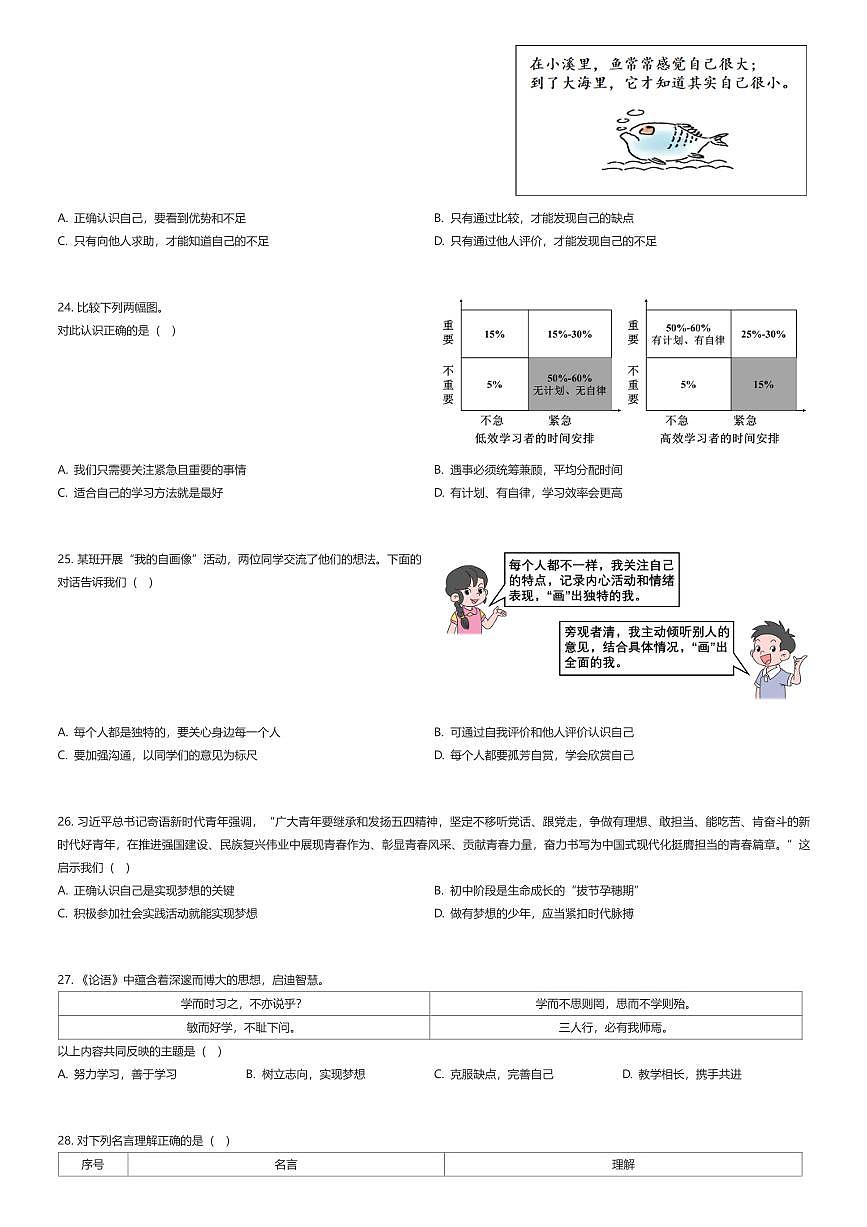 2025~2026学年北京东城区北京市第五中学分校初一上学期期中政治试卷（有答案解析）第3页