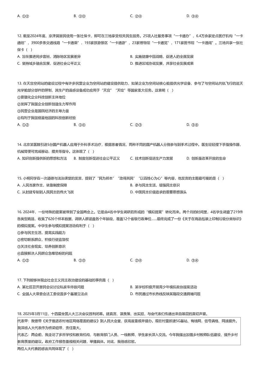 2025~2026学年北京西城区北京市三帆中学初三上学期期中政治试卷（有答案解析）第2页