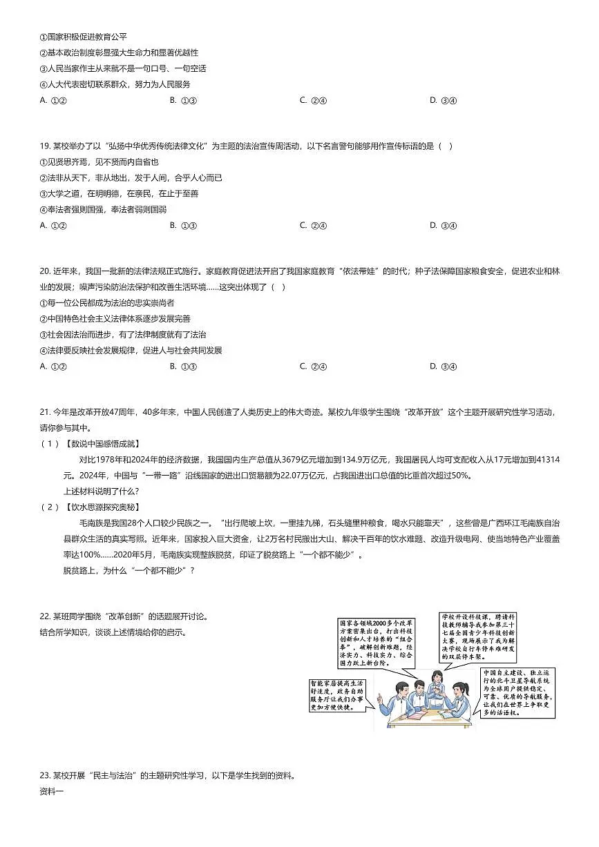 2025~2026学年北京西城区北京市三帆中学初三上学期期中政治试卷（有答案解析）第3页