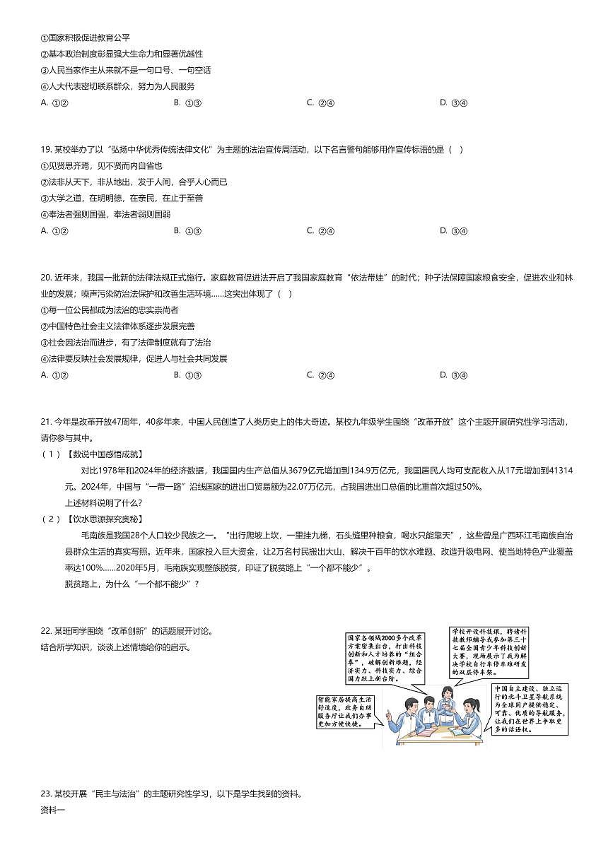 2025~2026学年北京西城区北京市三帆中学初三上学期期中政治试卷（有答案解析）第3页
