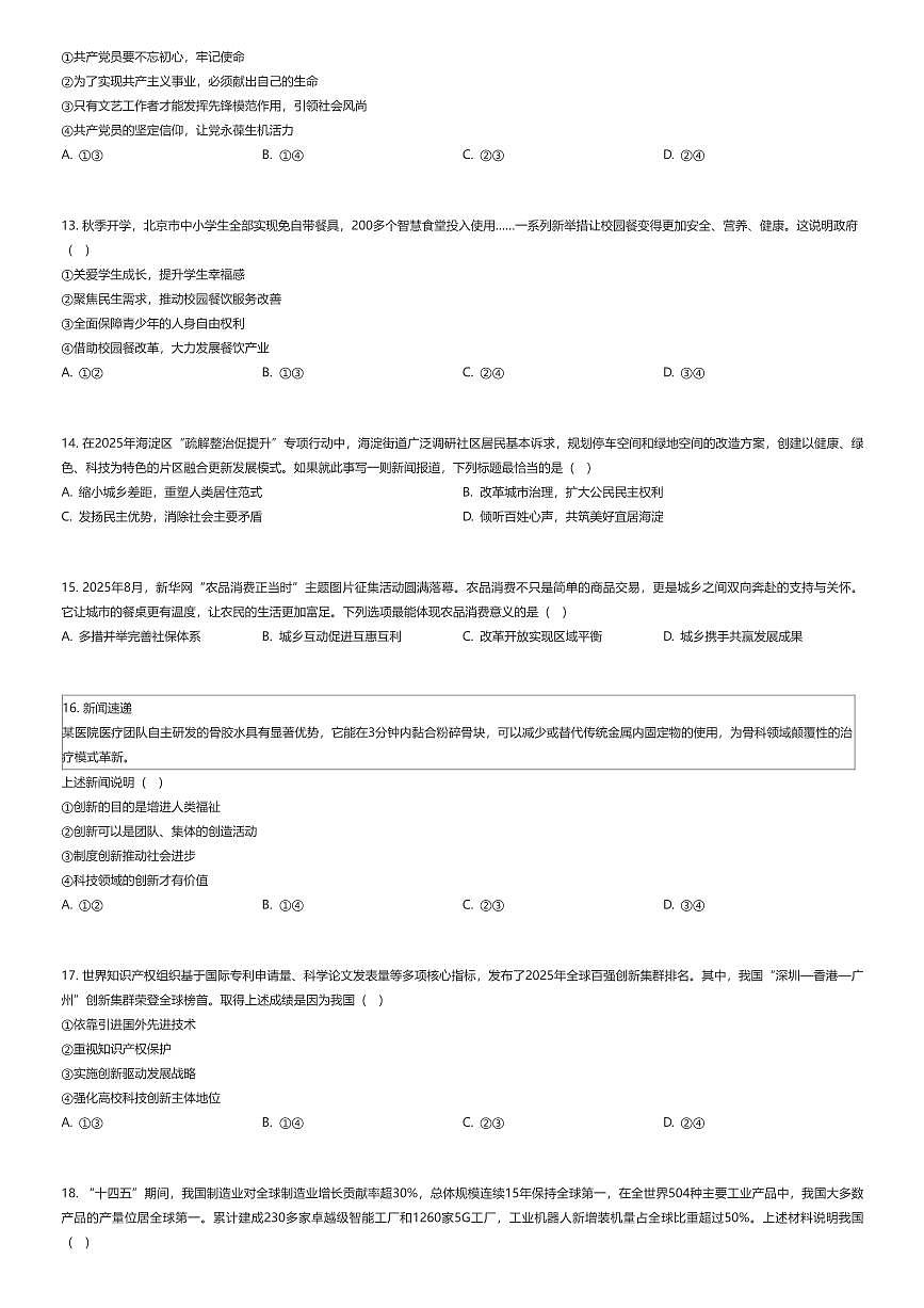 2025~2026学年北京海淀区初三上学期期中政治试卷（有答案解析）第2页