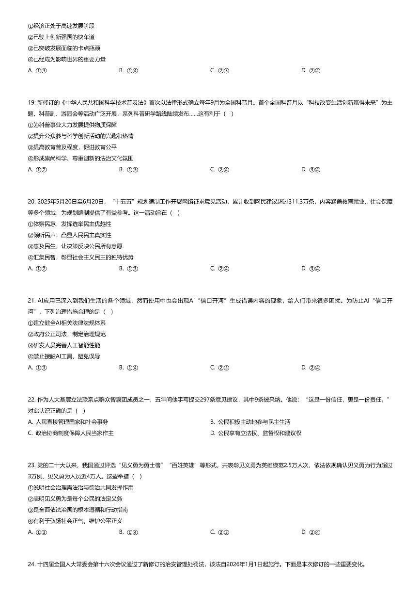 2025~2026学年北京海淀区初三上学期期中政治试卷（有答案解析）第3页