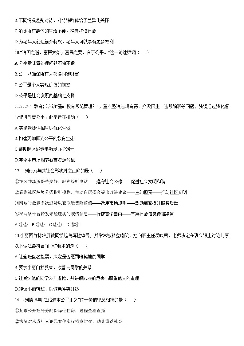 2025-2026学年山东省聊城市茌平县八年级上学期期末道德与法治试卷（学生版）第3页