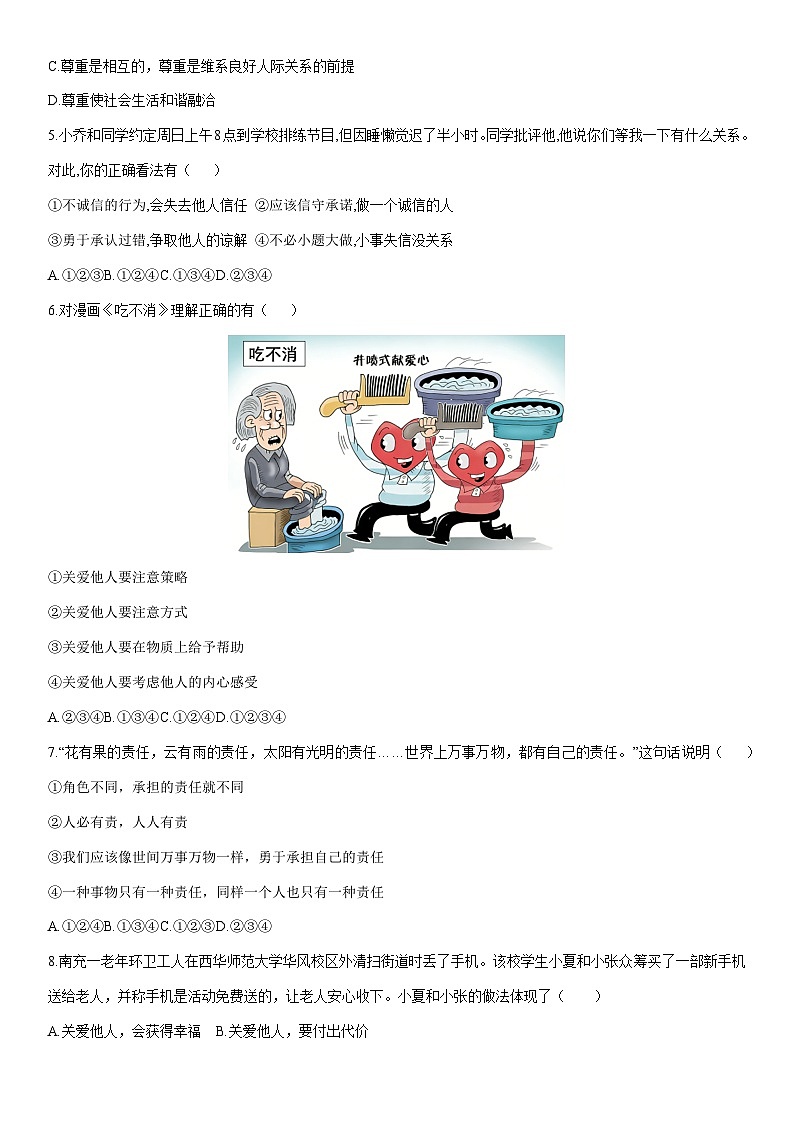 2025-2026学年安徽省淮南市凤台县部分校八年级上学期1月联考道德与法治试卷（学生版）第2页