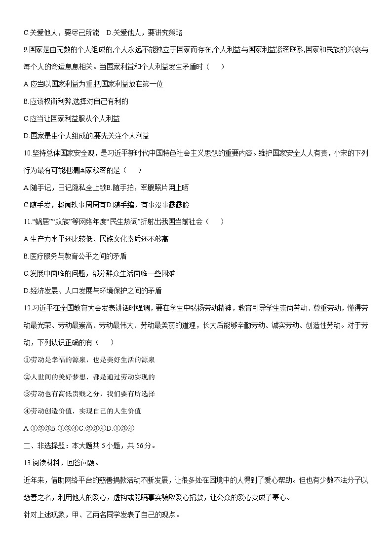 2025-2026学年安徽省淮南市凤台县部分校八年级上学期1月联考道德与法治试卷（学生版）第3页