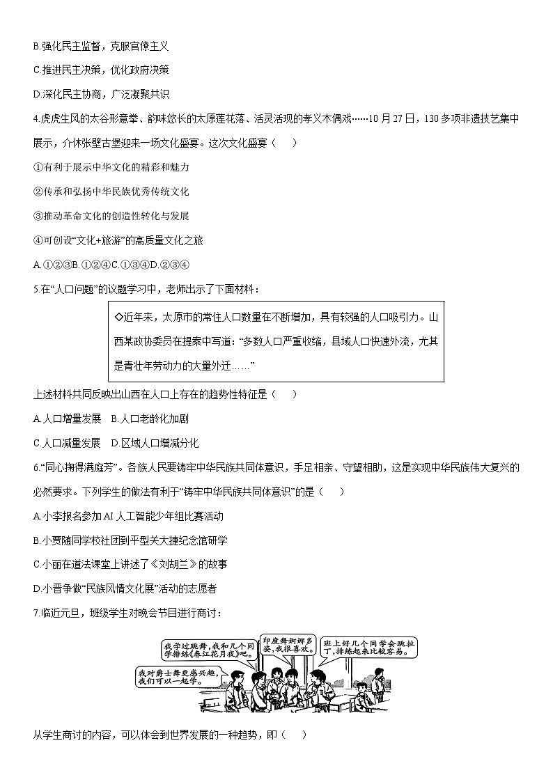 2025-2026学年山西省晋中市榆社县九年级上学期1月期末道德与法治试卷（学生版）第2页