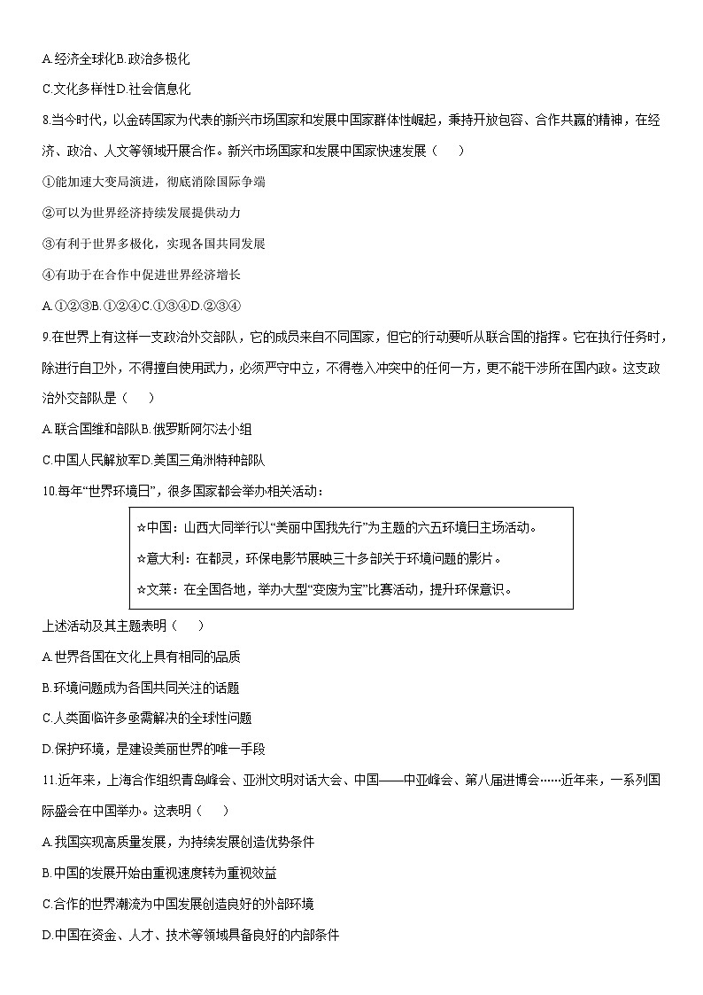 2025-2026学年山西省晋中市榆社县九年级上学期1月期末道德与法治试卷（学生版）第3页