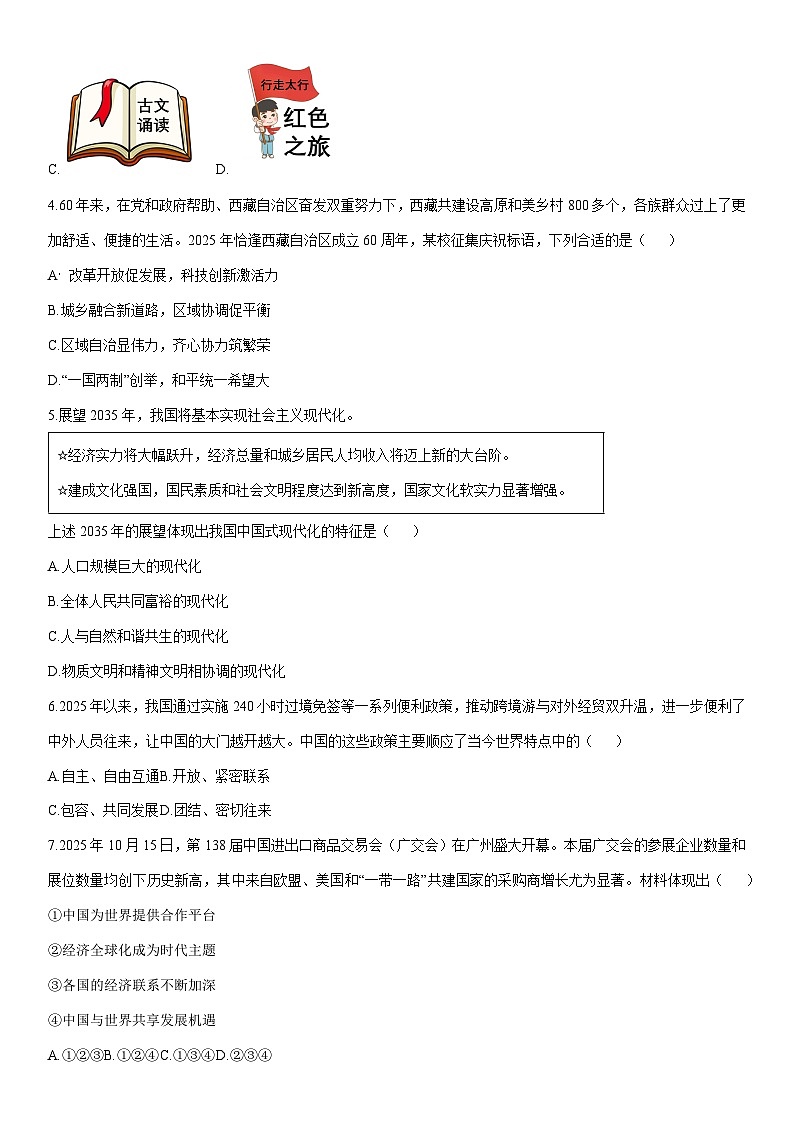 2025-2026学年山西省吕梁市临县多校九年级上学期1月期末道德与法治试卷（学生版）第2页