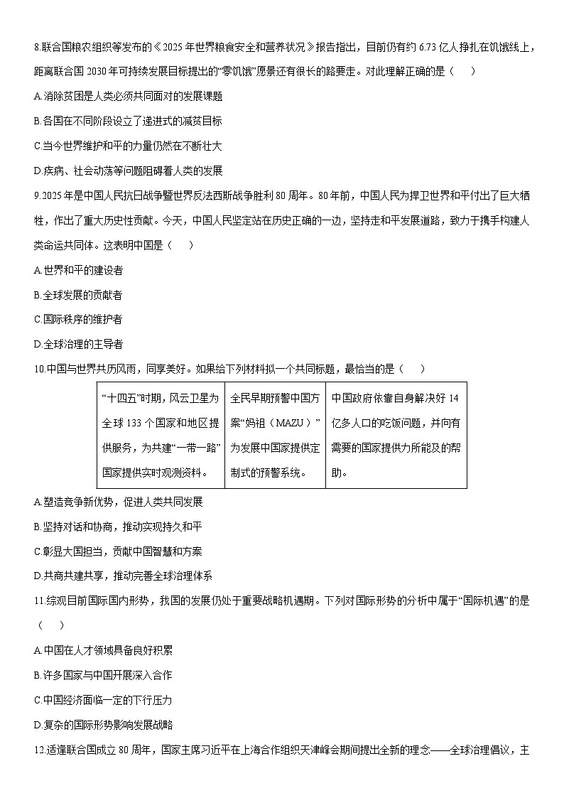 2025-2026学年山西省吕梁市临县多校九年级上学期1月期末道德与法治试卷（学生版）第3页