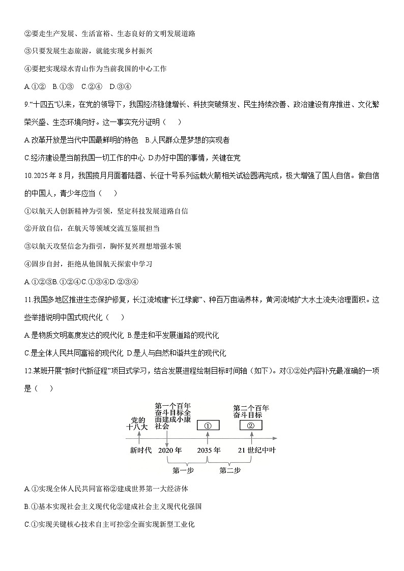 2025-2026学年安徽省淮北市五校联考九年级上学期12月月考道德与法治试卷（学生版）第3页