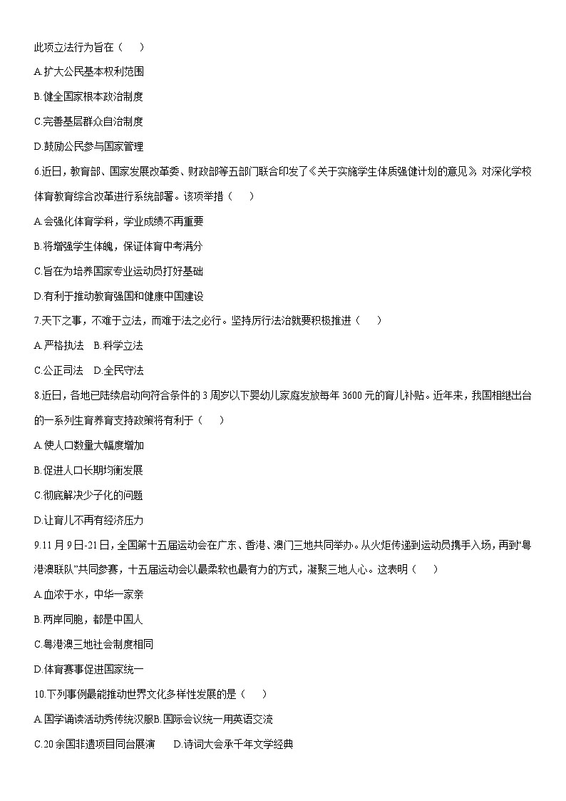 2025-2026学年吉林省长春市朝阳区九年级上学期期末道德与法治试卷（学生版）第2页
