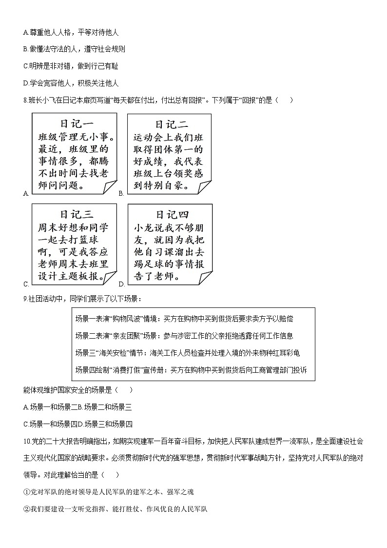2025-2026学年内蒙古自治区呼伦贝尔市阿荣旗八年级上学期1月期末道德与法治试卷（学生版）第3页