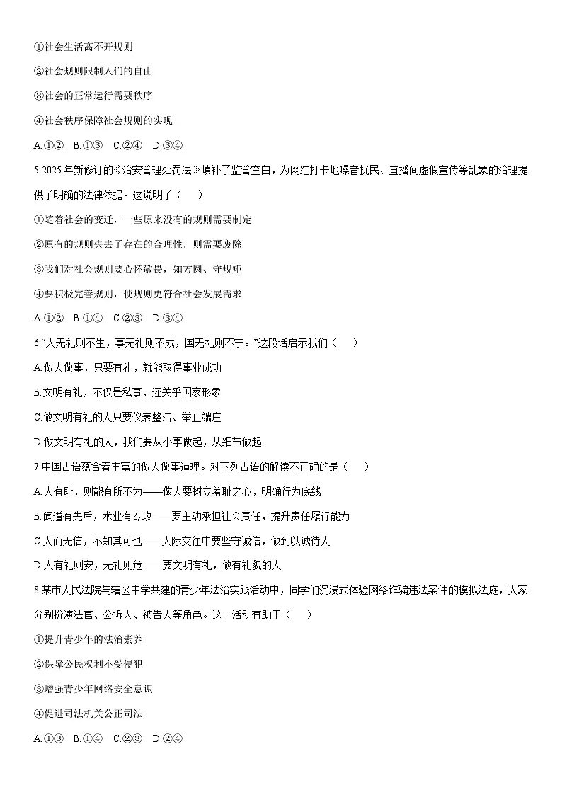 2025-2026学年内蒙古包头市昆都仑区八年级上学期期末考试道德与法治试卷（学生版）第2页