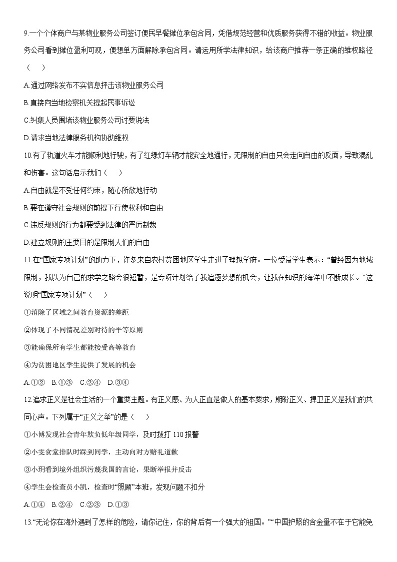 2025-2026学年内蒙古包头市昆都仑区八年级上学期期末考试道德与法治试卷（学生版）第3页