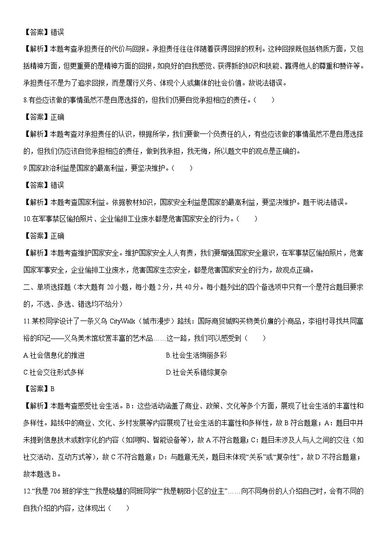 2024-2025学年浙江省金华市义乌市八年级上学期1月期末考试道德与法治试卷（解析版）第2页