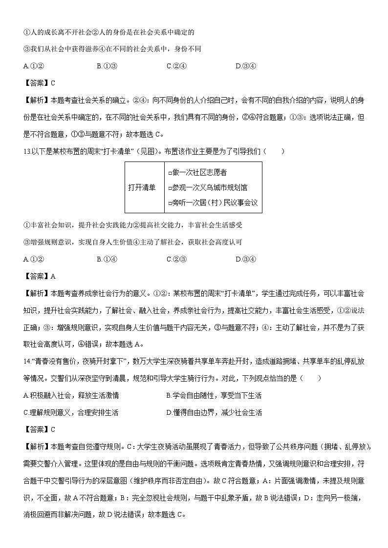 2024-2025学年浙江省金华市义乌市八年级上学期1月期末考试道德与法治试卷（解析版）第3页
