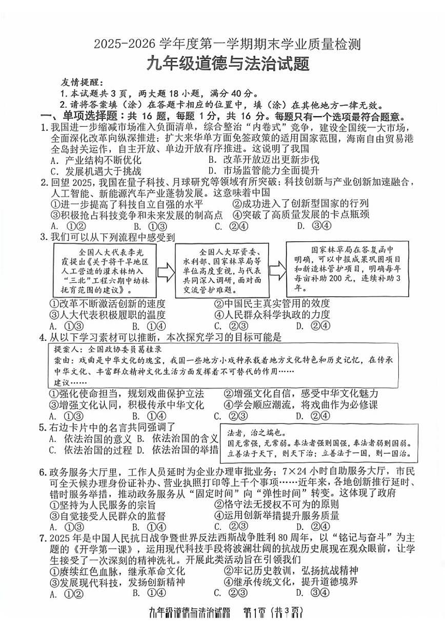 2025-2026学年江苏连云港市东海县九年级上学期2月期末道德与法治试题（含答案）第1页