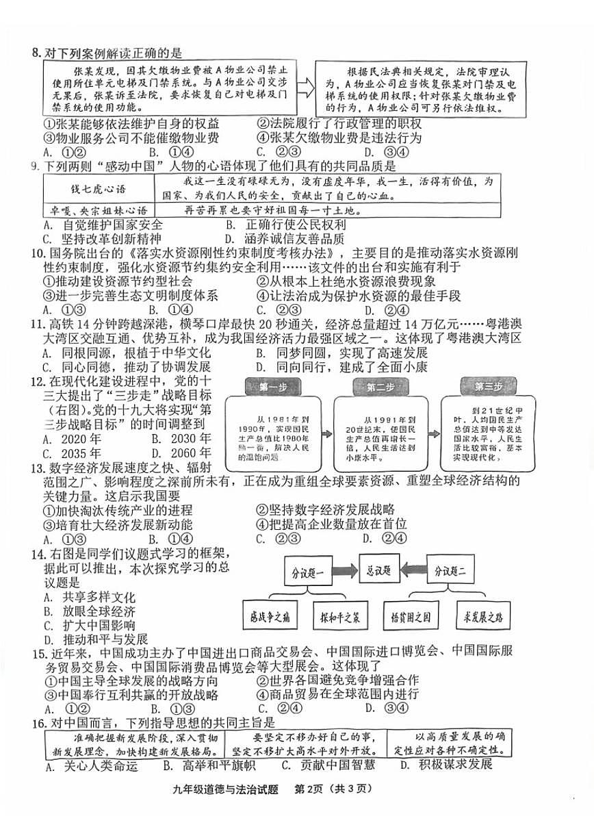 2025-2026学年江苏连云港市东海县九年级上学期2月期末道德与法治试题（含答案）第2页