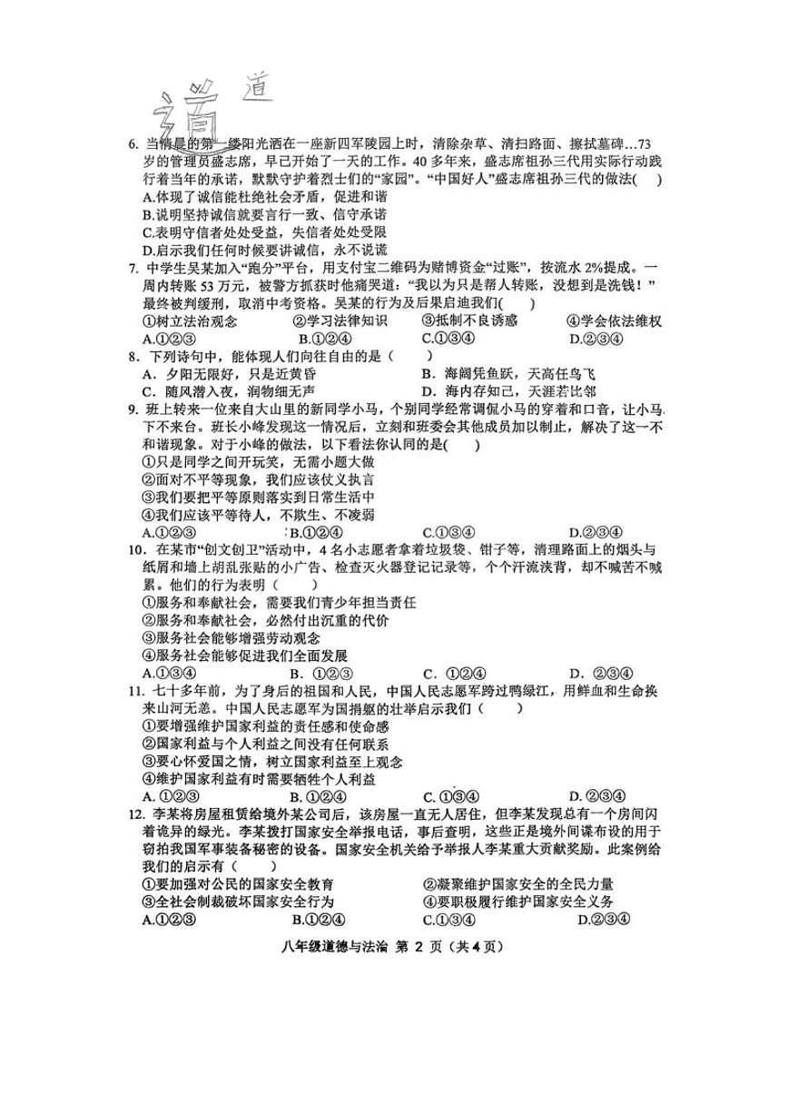 2025-2026学年安徽宿州市砀山县八年级上学期2月期末道德与法治试题（含答案）第2页