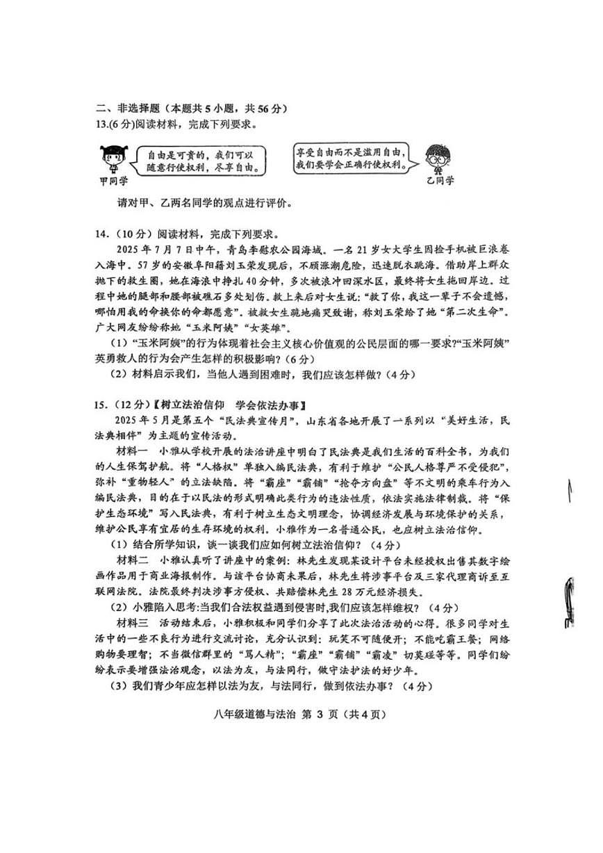 2025-2026学年安徽宿州市砀山县八年级上学期2月期末道德与法治试题（含答案）第3页