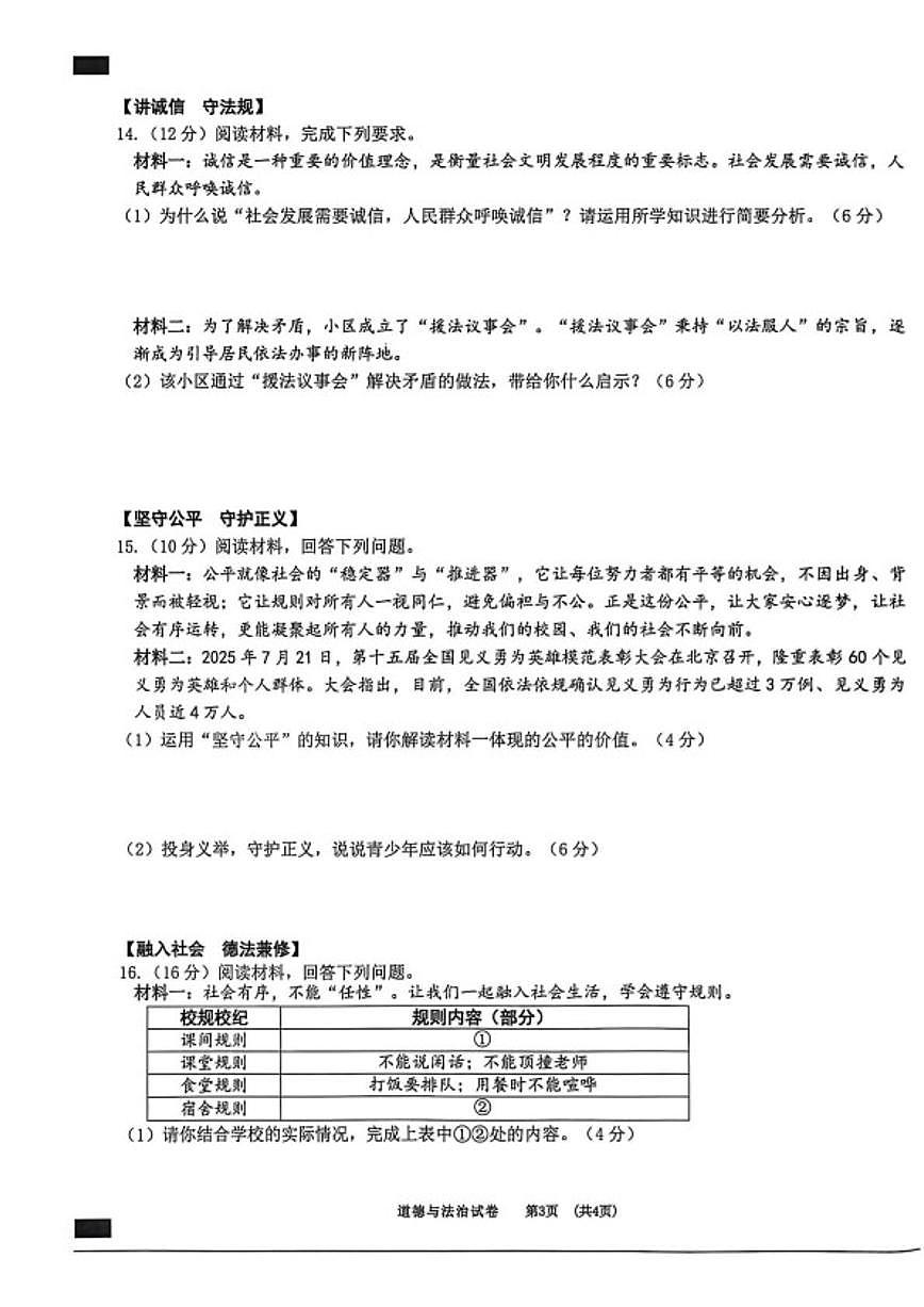 2025-2026学年安徽宿州市泗县八年级上学期2月期末道德与法治试题（含答案）第3页
