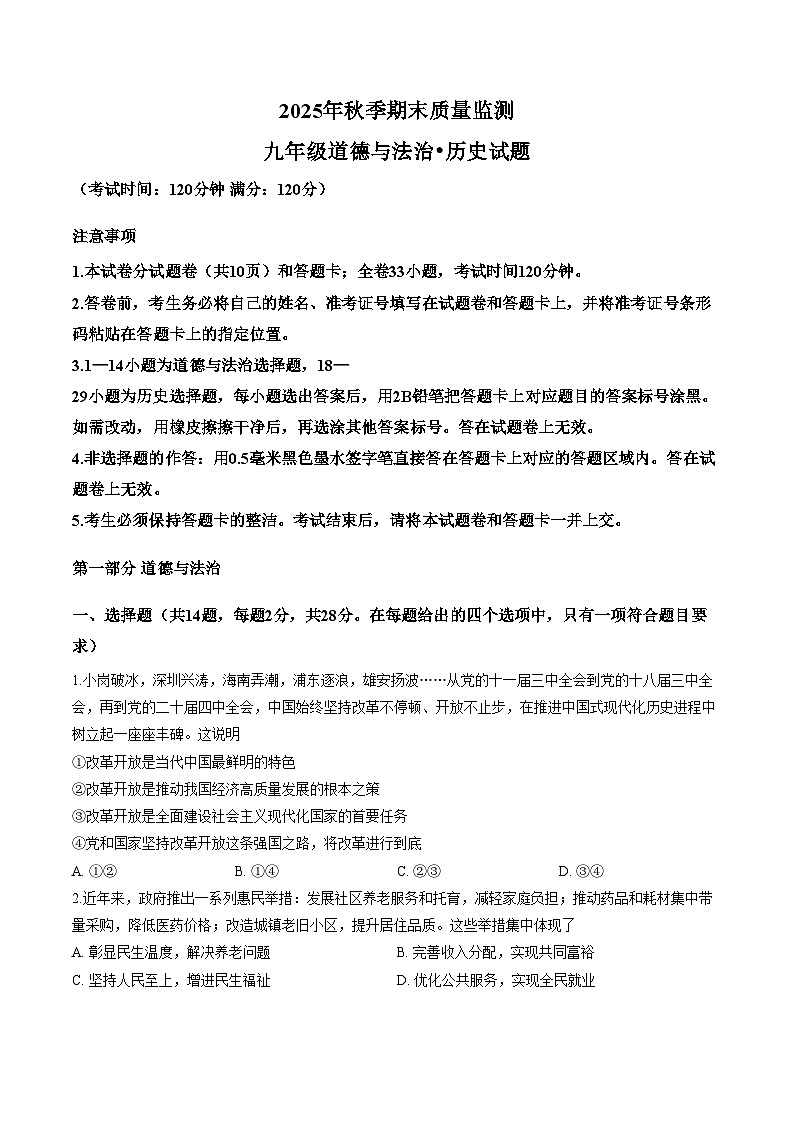 湖北咸宁市 2025_2026学年九年级上学期2月期末道德与法治试题（文字版，含答案）第1页