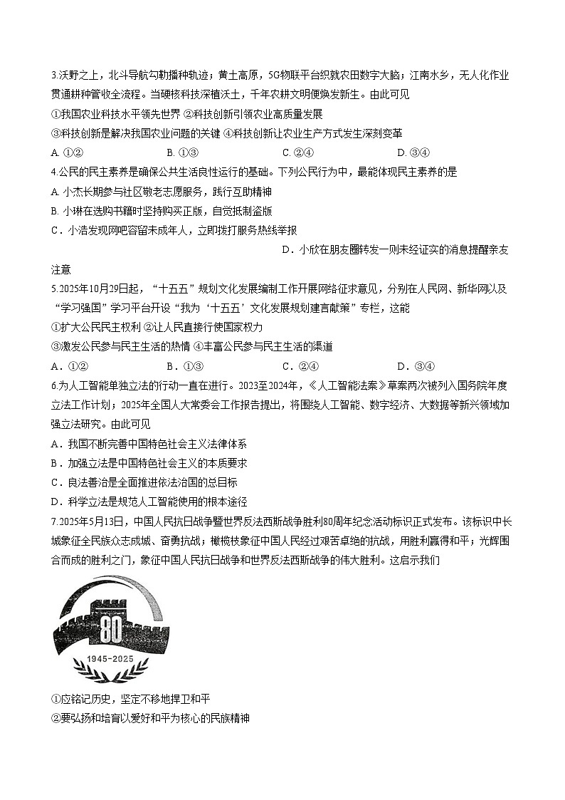 湖北咸宁市 2025_2026学年九年级上学期2月期末道德与法治试题（文字版，含答案）第2页